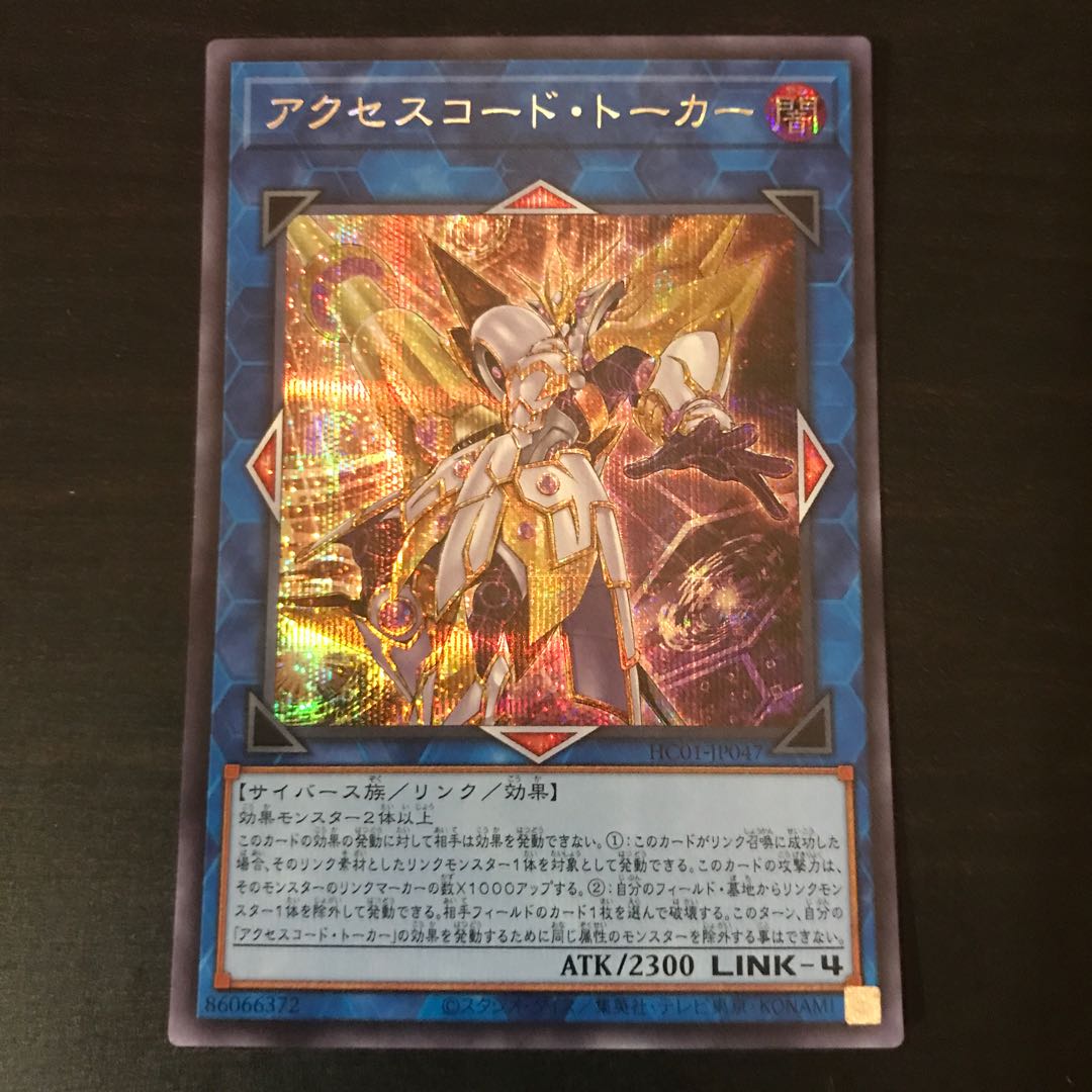 Accesscode Talker Secret Rare JP047