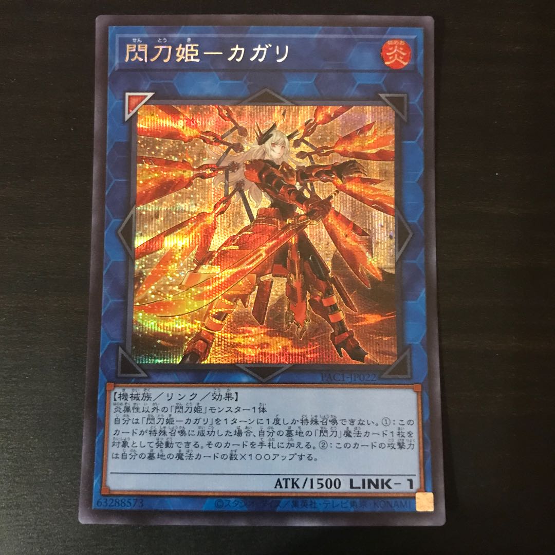 Senkohime-Cagalli Secret Rare JP022