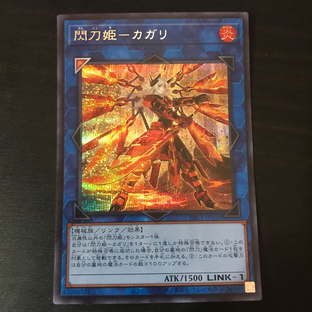 Senkohime-Cagalli Secret Rare JP022