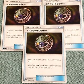 【傷あり】ミステリートレジャー 3枚