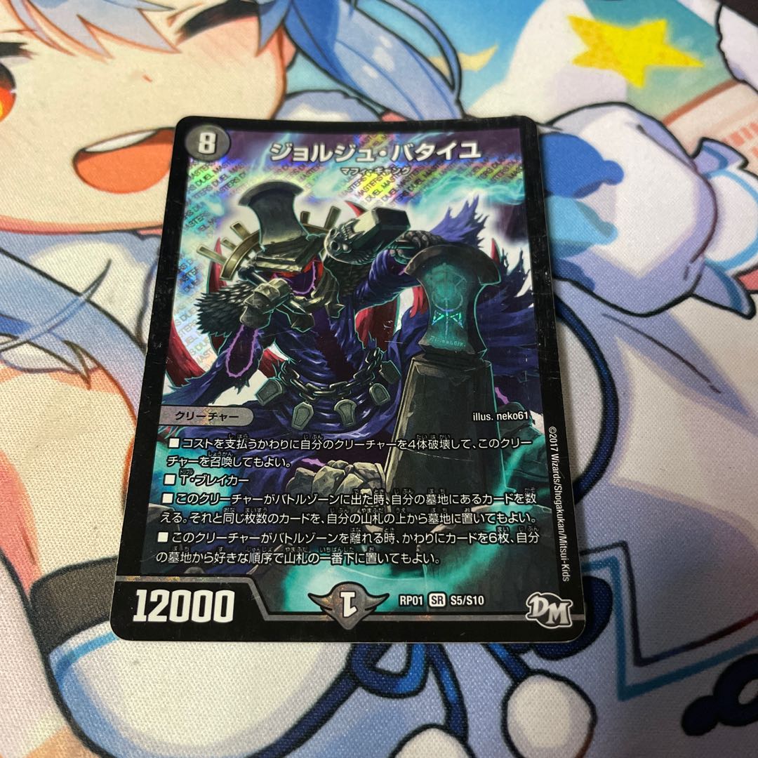 Georges Bataille SR S5/S10