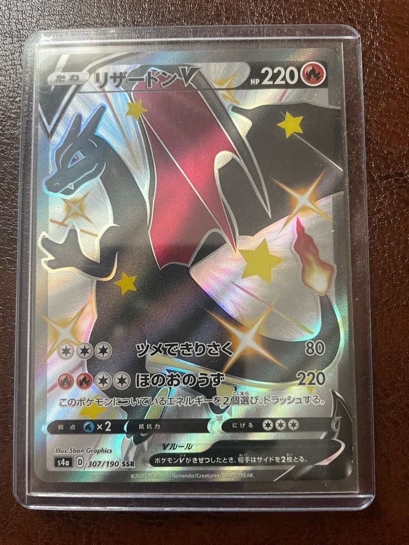 Charizardv ssr