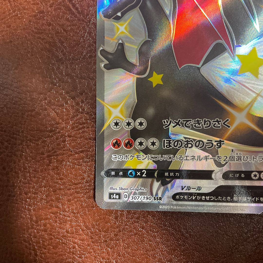 Charizardv ssr