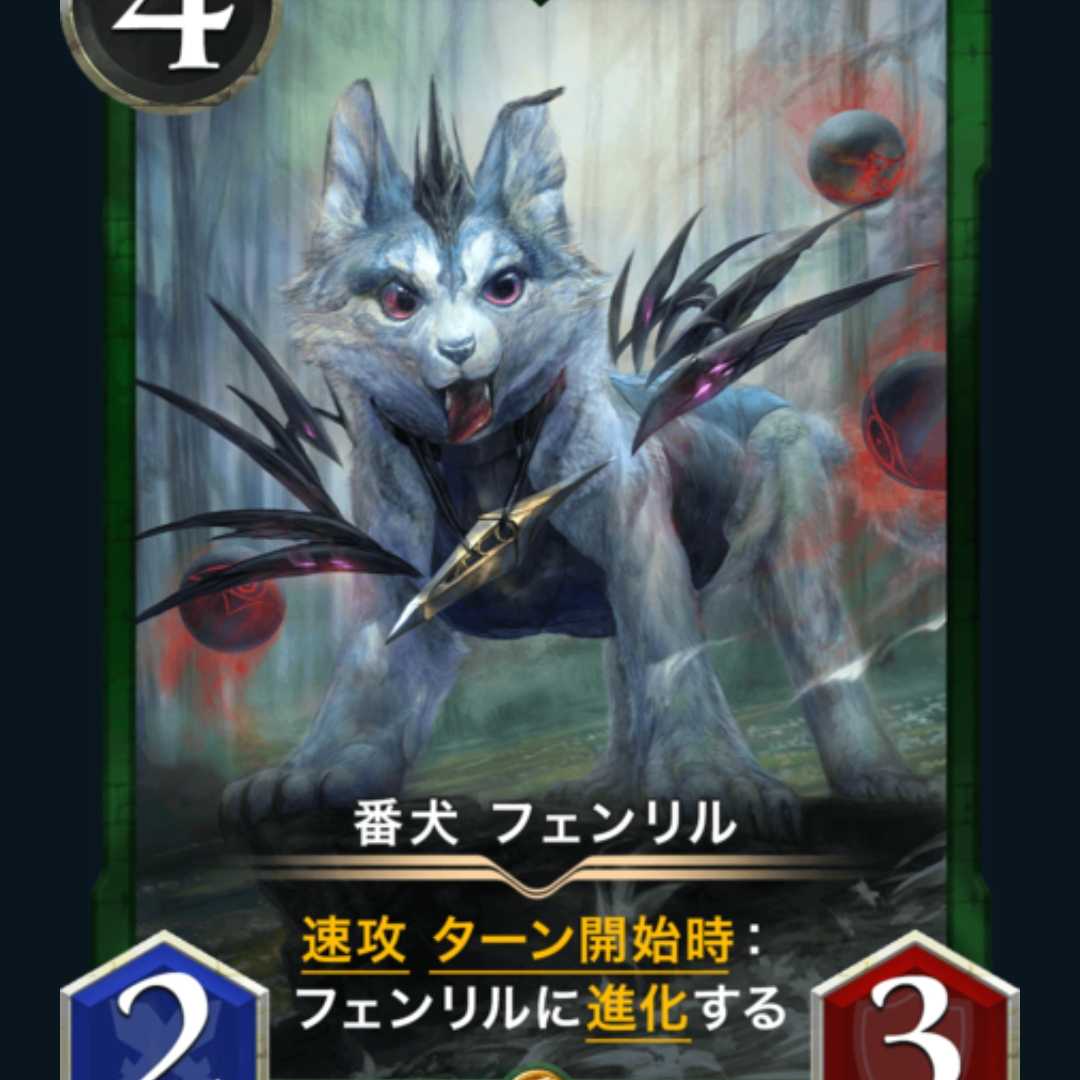 番犬フェンリル