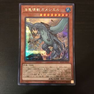 海亀壊獣ガメシエル シークレットレア JP008