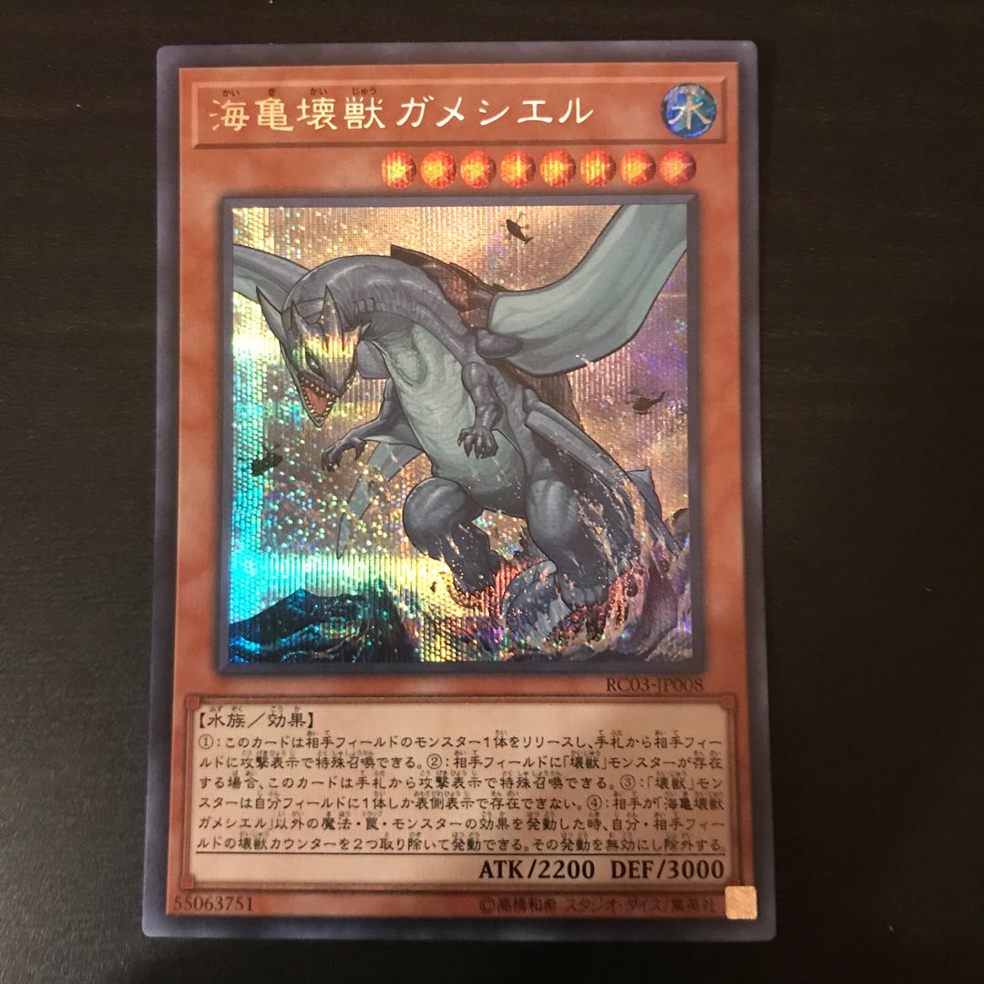 Gameciel, the Sea Turtle Kaiju Secret Rare JP008