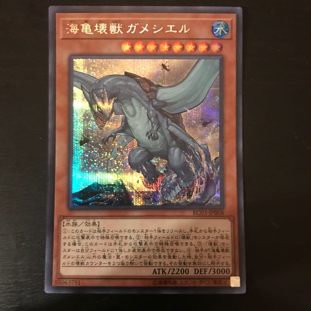 Gameciel, the Sea Turtle Kaiju Secret Rare JP008