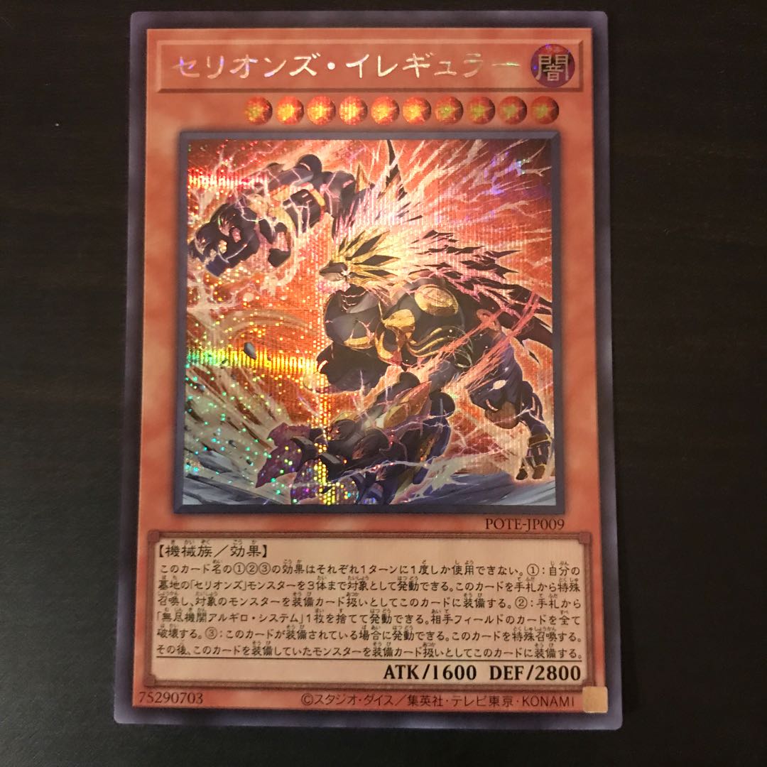 Therion's Irregular Secret Rare JP009