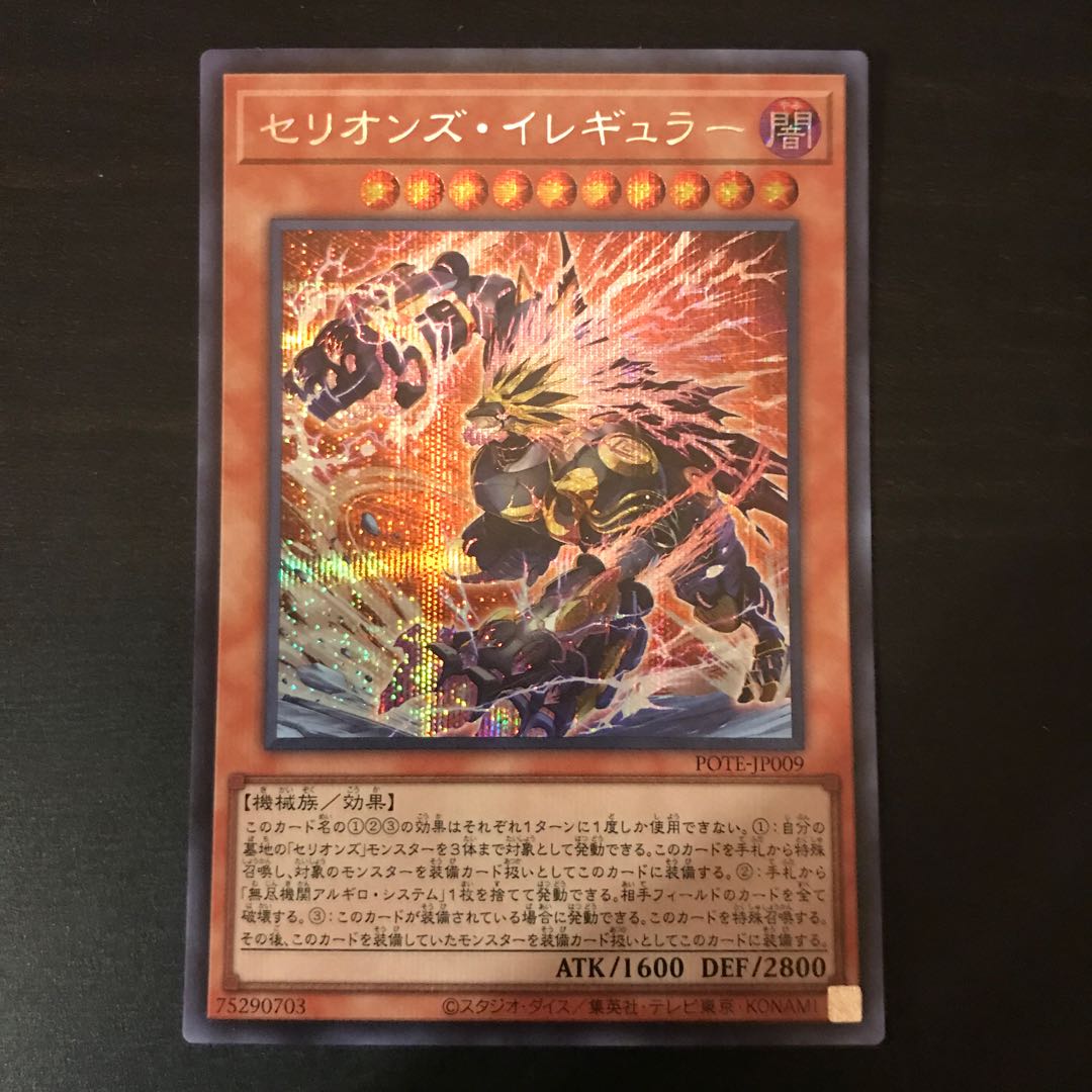 Therion's Irregular Secret Rare JP009