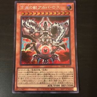 深淵の獣アルバ・ロス シークレットレア JP010