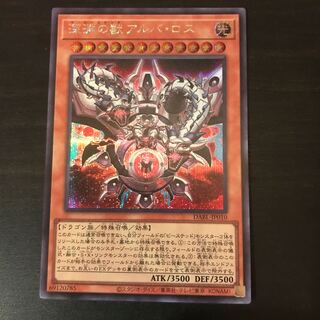 深淵の獣アルバ・ロス シークレットレア JP010