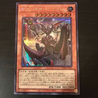 Beagram, the Emperor of the Crowned Armor Secret Rare JPS12