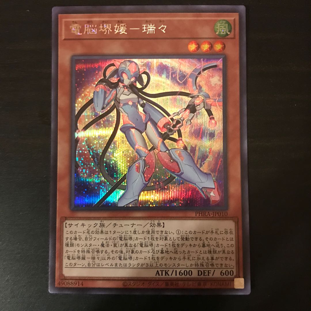 Dennou Sakai Ehime - Rui Rui Secret Rare JP010