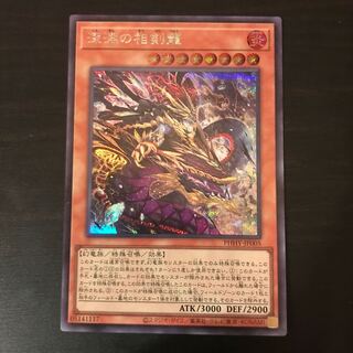 Abyssal Sokenryu Secret Rare JP005