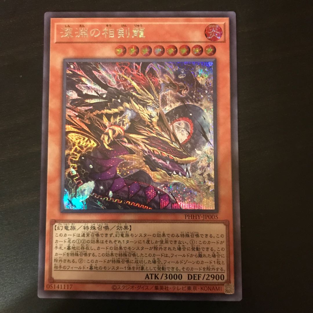 Abyssal Sokenryu Secret Rare JP005