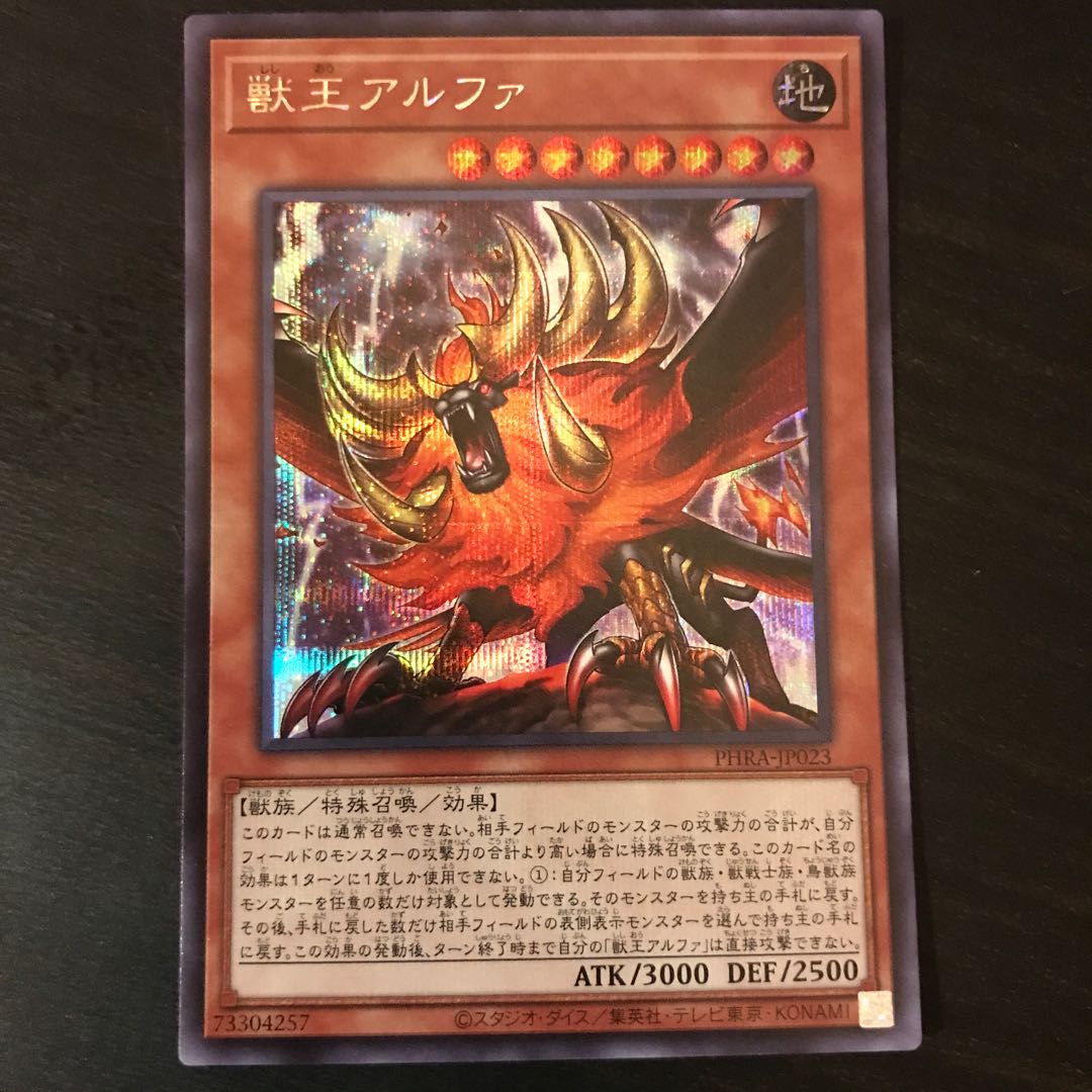 Alpha, the Master of Beasts Secret Rare JP023