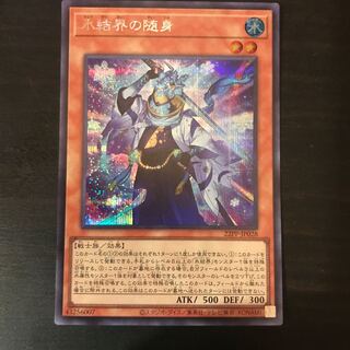 氷結界の随身 シークレットレア