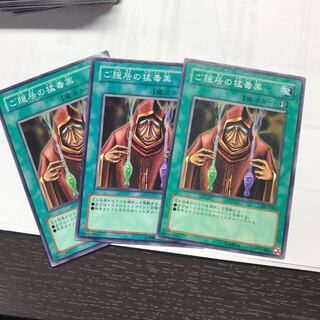 ご隠居の猛毒薬