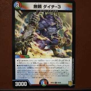 endセット割引　無頼 ダイチ-3 C 95/95