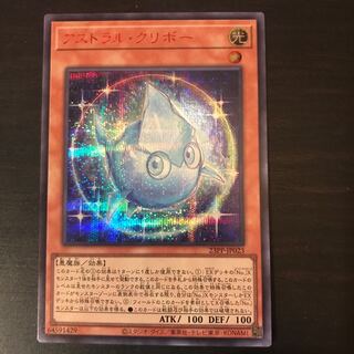 Astral Kuriboh Secret Rare Red ver.