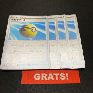 クイックボール