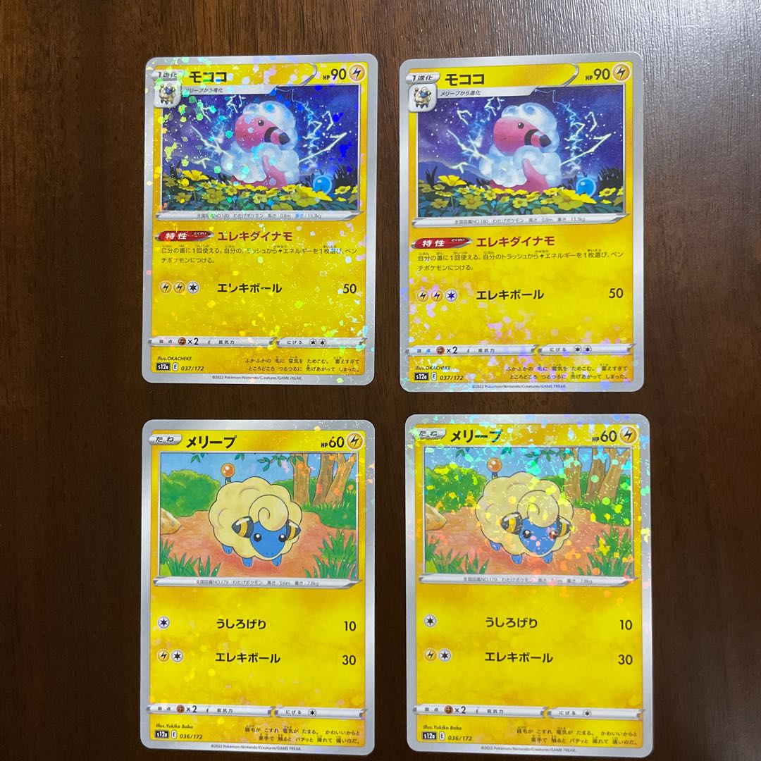 Flaaffy 037/172 Mareep Kira