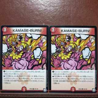 etf137 set discount KAMASE-BURN! C 14/15
