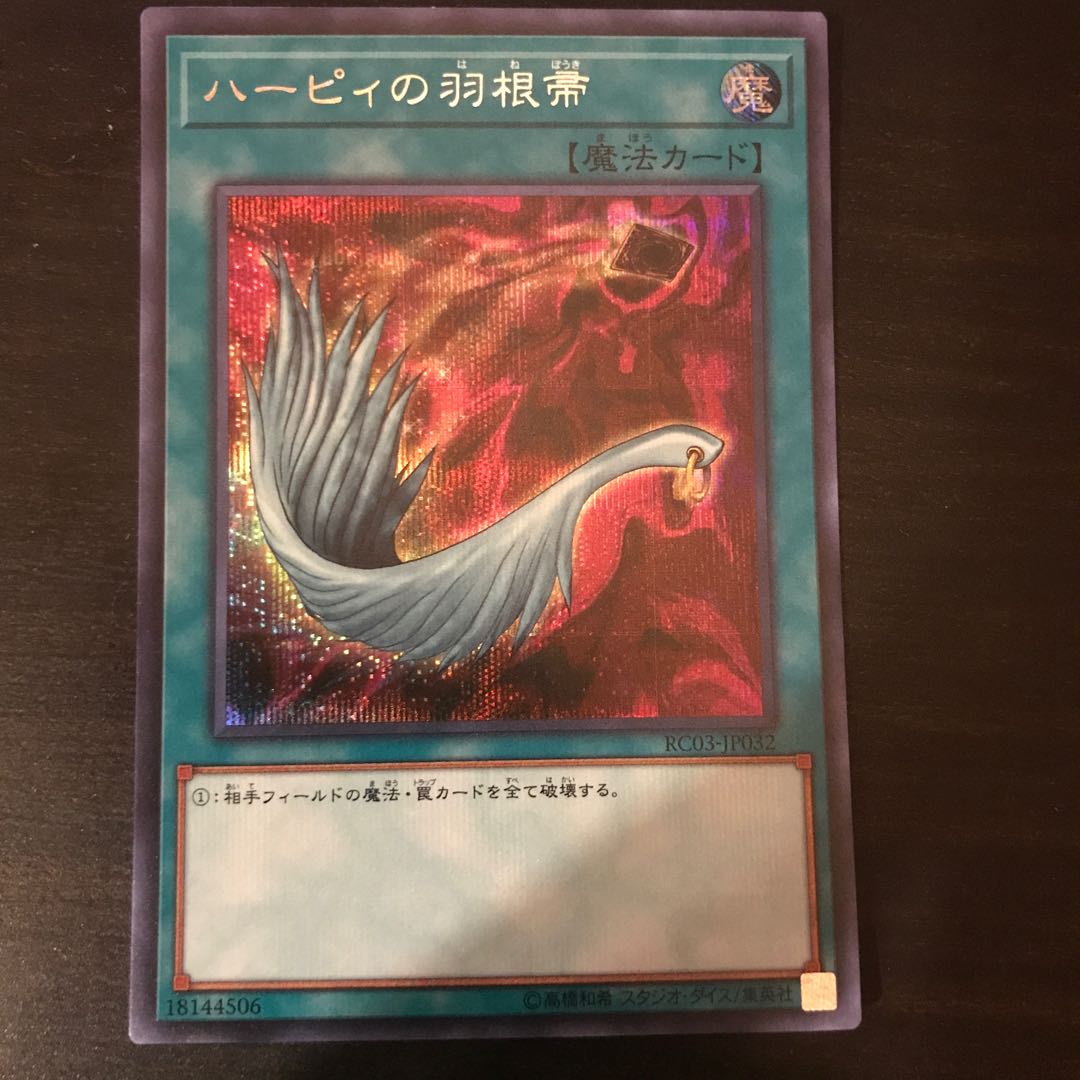 Harpie's Feather Duster Secret Rare JP032