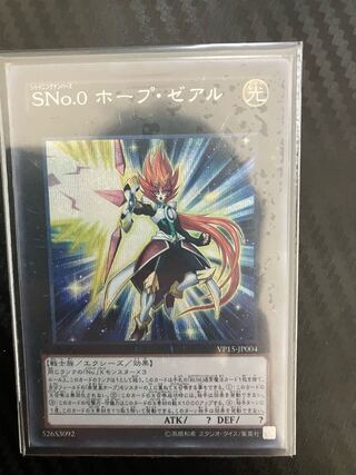 Number S0: Utopic ZEXAL Secret Rare JP004