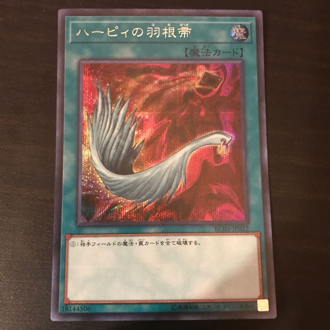 ハーピィの羽根帚 シークレットレア JP032