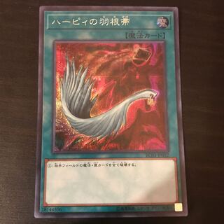 ハーピィの羽根帚 シークレットレア JP032