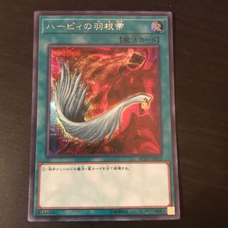 ハーピィの羽根帚 シークレットレア JP032