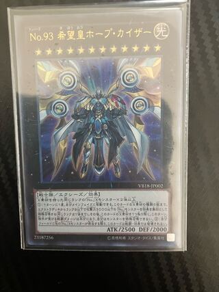 Number 93: Utopia Kaiser Ultra Rare JP002