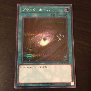 Dark Hole Secret Rare