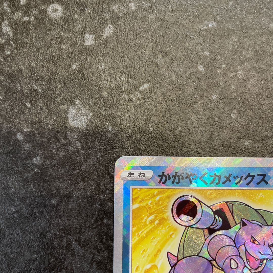 Glittering Blastoise