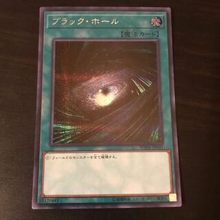 Dark Hole Secret Rare