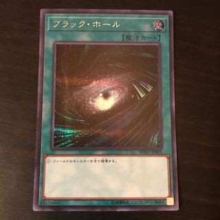 Dark Hole Secret Rare