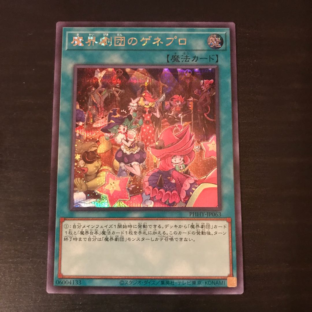 The Magic Theatre Company's GENEPRESSION Secret Rare JP063