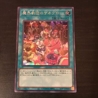 The Magic Theatre Company's GENEPRESSION Secret Rare JP063