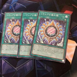 リチュアの儀水鏡 スーパー3枚