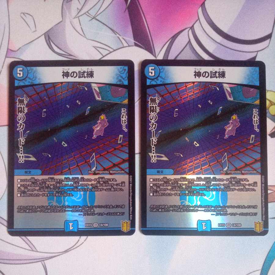 Trial of God VR 14/100