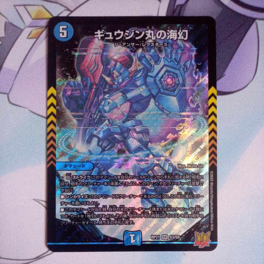 Gyujin Maru's Umi Gen SR S3/S8