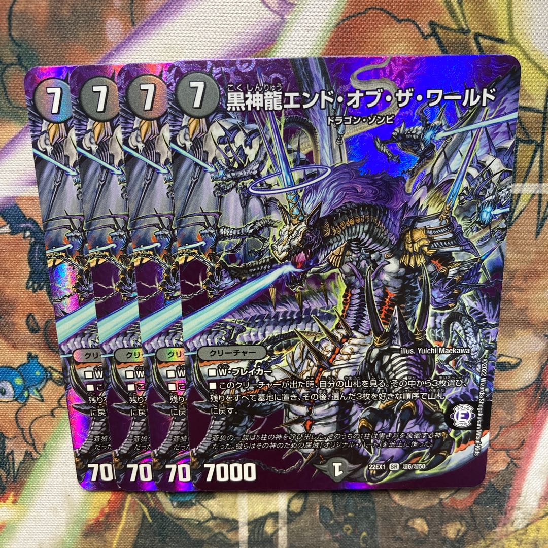 Black God Dragon End of the World SR Psychic6/Psychic50 Set of 4