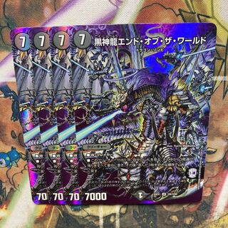 黒神龍エンド・オブ・ザ・ワールド SR 超6/超50 4枚セット