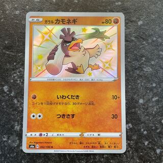 Galal Farfetch'd S 262/190