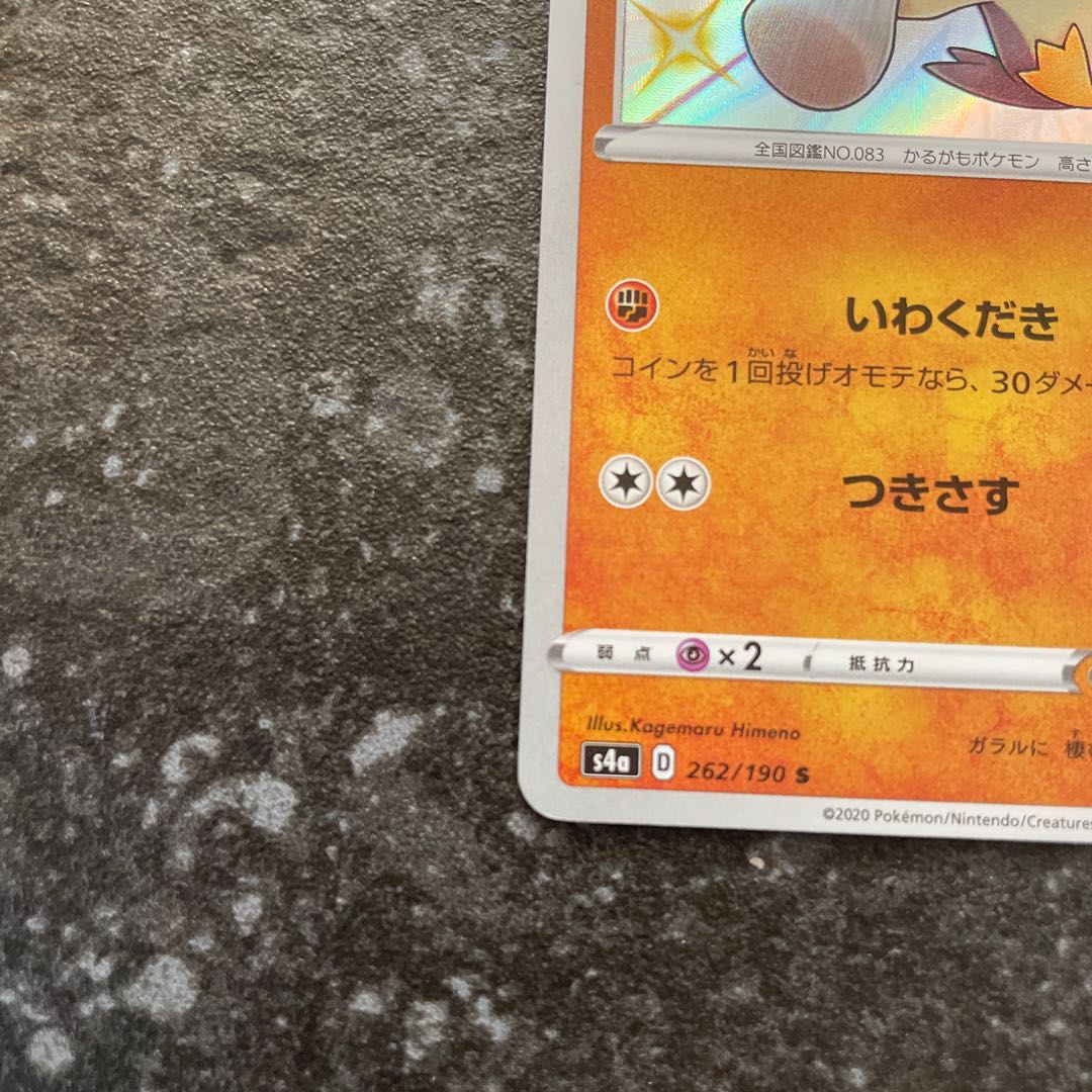 Galal Farfetch'd S 262/190