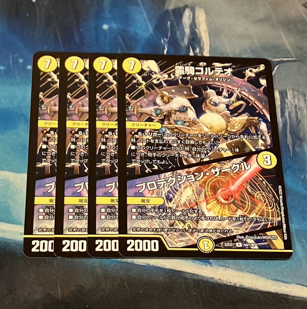 霊騎コルテオ｜プロテクション・サークル R 44/130 4枚 4枚