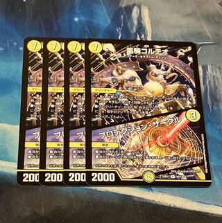 霊騎コルテオ｜プロテクション・サークル R 44/130 4枚 4枚