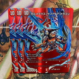 Bormetheus Sapphire Dragon VR Psychic9/Psychic50 Set of 3