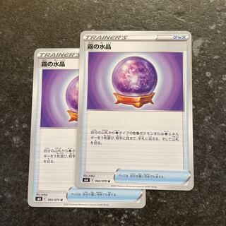 霧の水晶 U 060/070